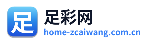 足彩网 Logo